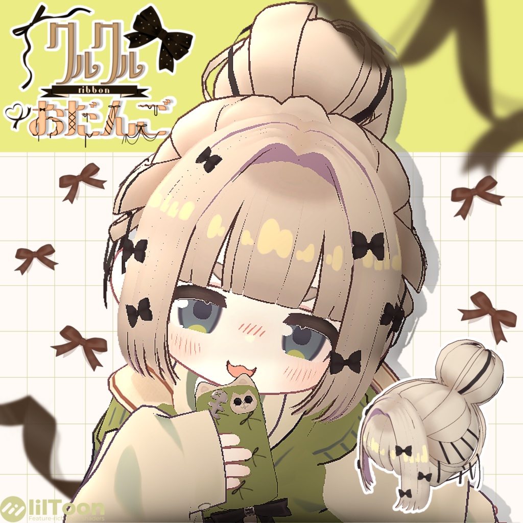 クルクルリボンおだんごヘアー