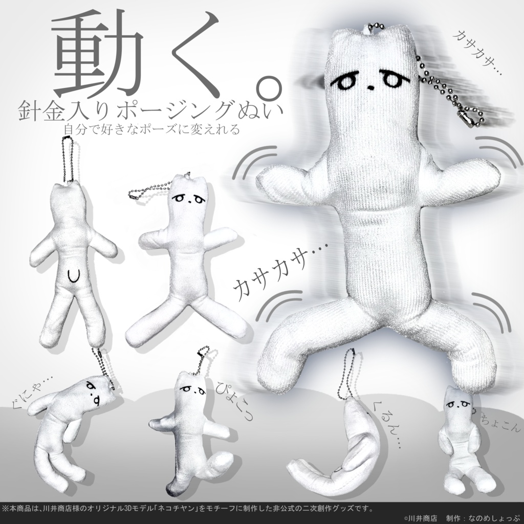 【受注生産】針金入りポージングネコチヤン