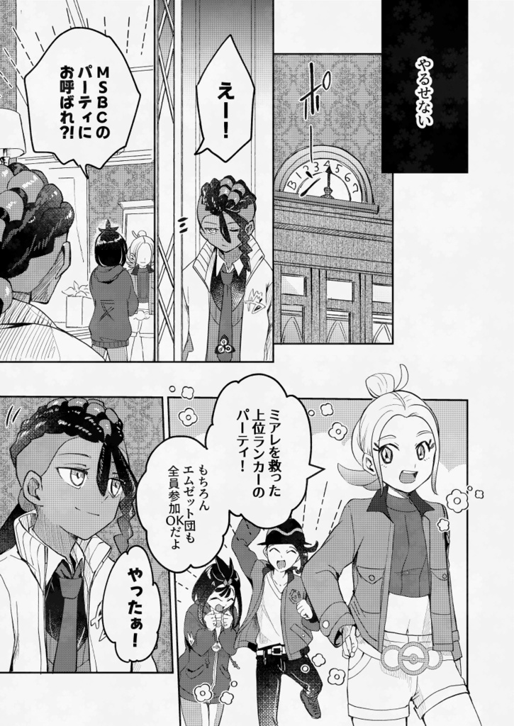 天使とアクアステップを