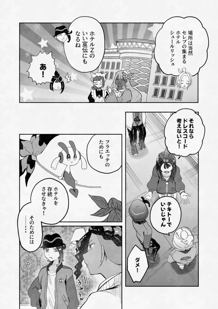 天使とアクアステップを