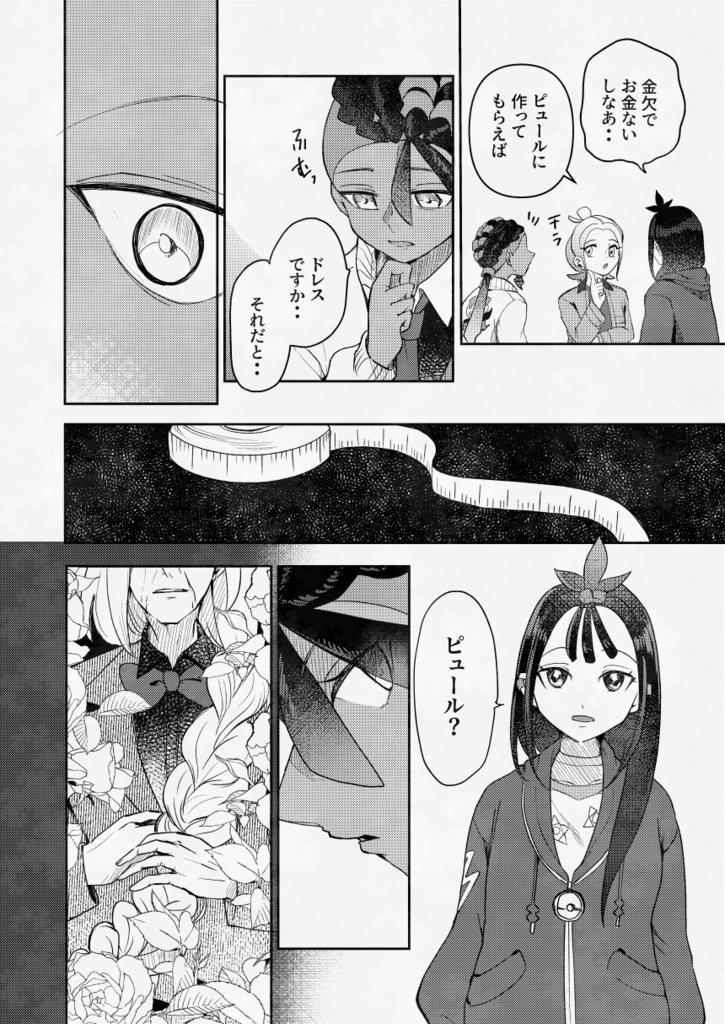 天使とアクアステップを