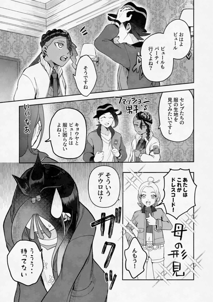 天使とアクアステップを