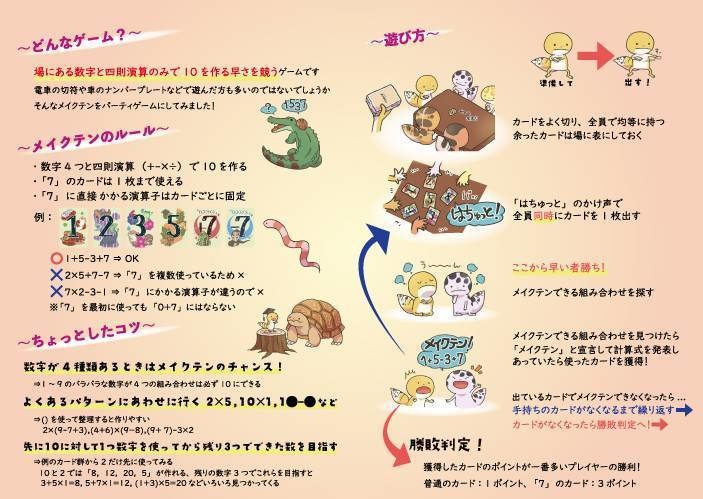 はちゅっと!メイクテン