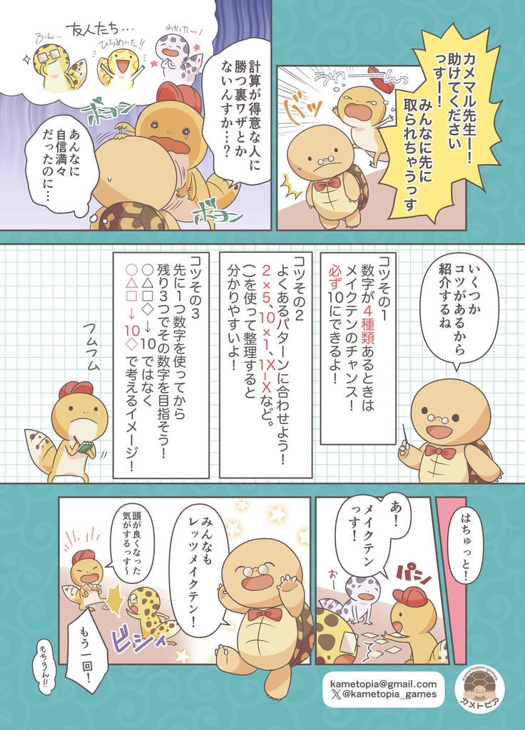 はちゅっと!メイクテン