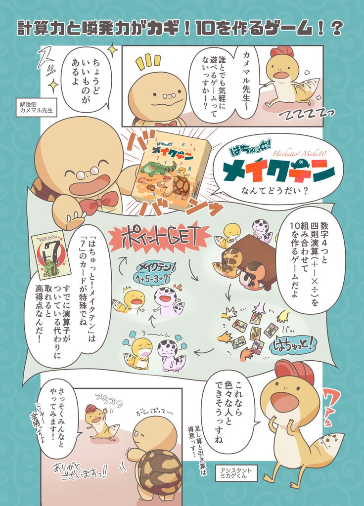 はちゅっと!メイクテン