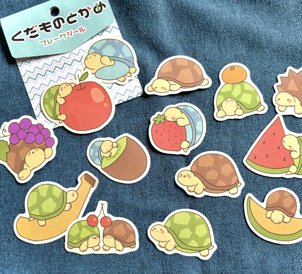 フレークシール くだものとかめ