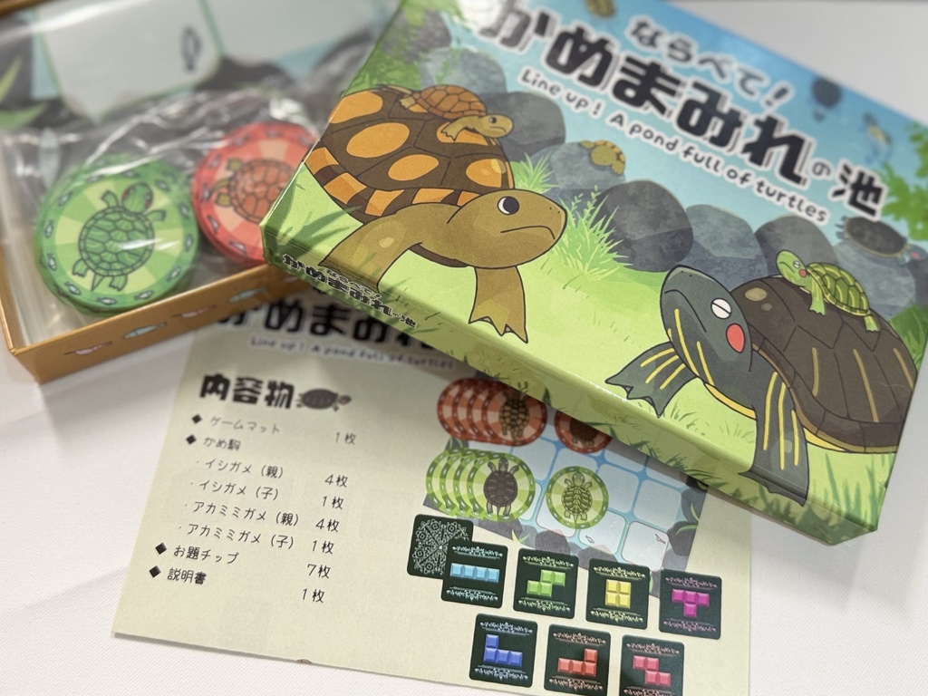 ならべて!かめまみれの池