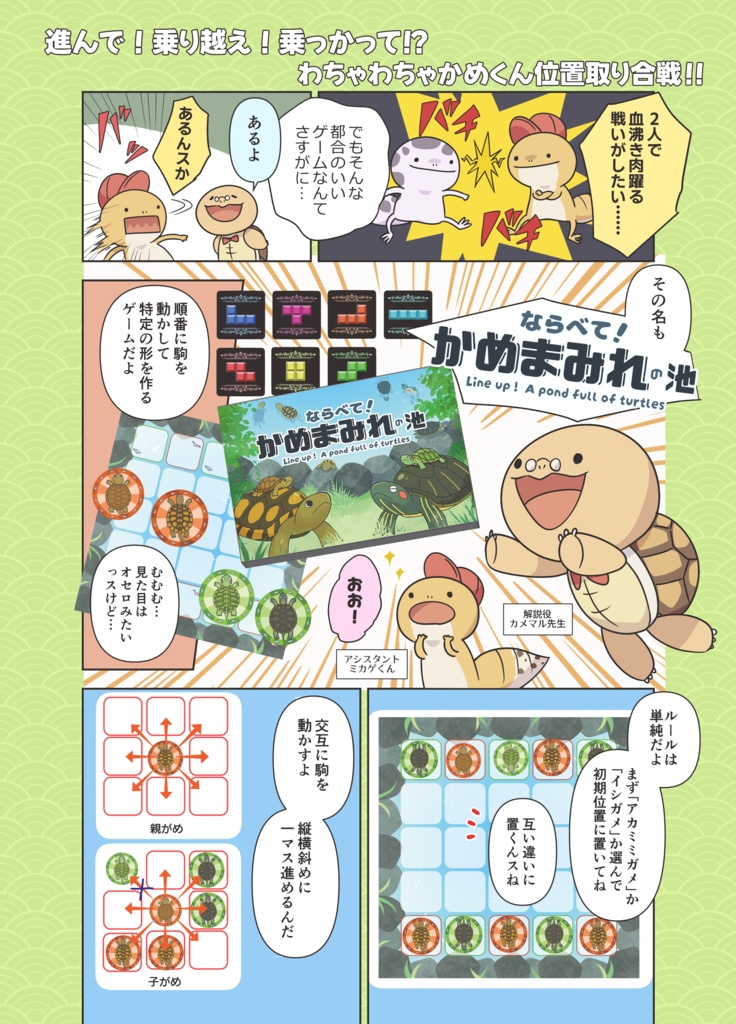 ならべて!かめまみれの池