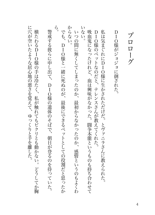 DIOのペットの行き先