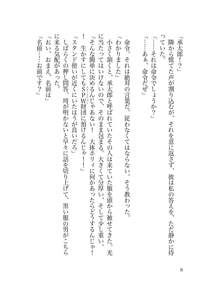 DIOのペットの行き先