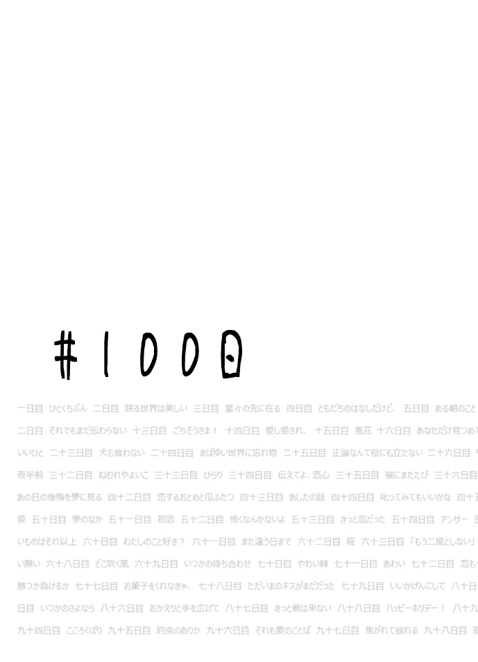 #100日