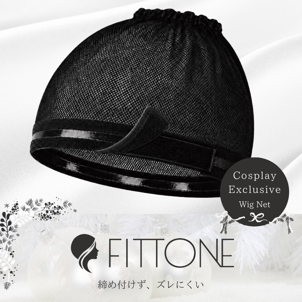 コスプレ専用ウィッグネット【FITTONE】