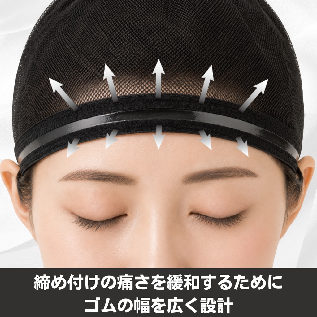 コスプレ専用ウィッグネット【FITTONE】
