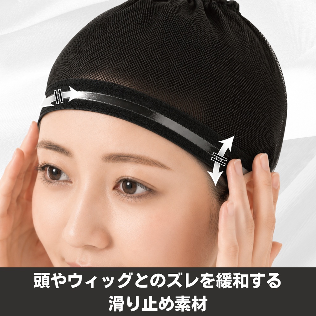 コスプレ専用ウィッグネット【FITTONE】