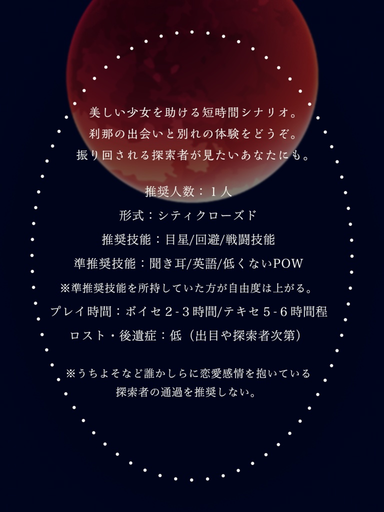 CoC6版『名も知らぬ逃避行』