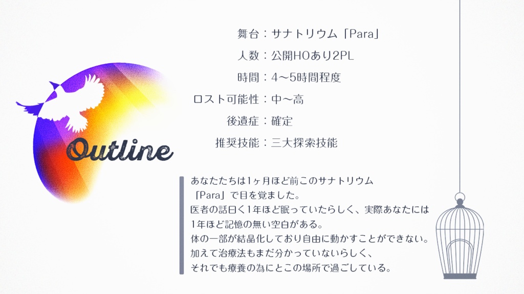 CoC6版『佳雨のファミリア』