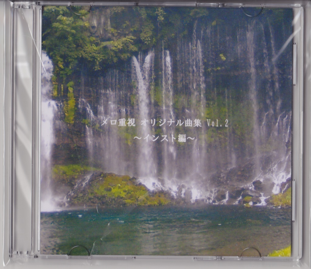 メロ重視 オリジナル曲集 Vol.2 ～インスト編～(DL版)