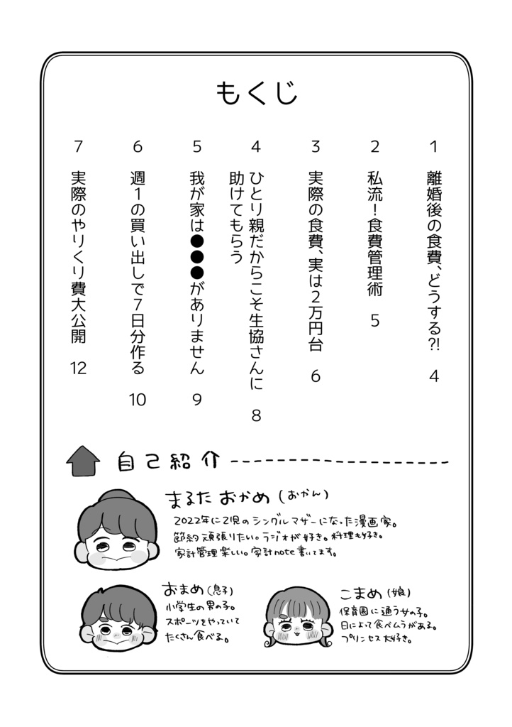 まるたさん家の事情 vol.1