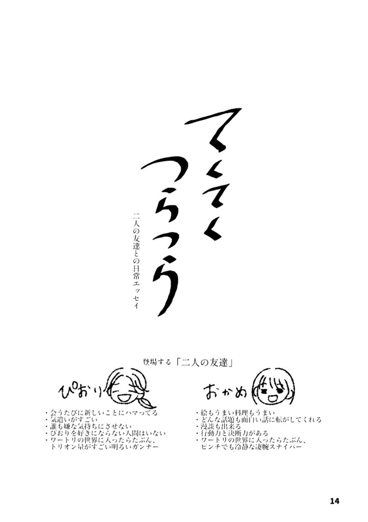 あるこっか通信 vol.1