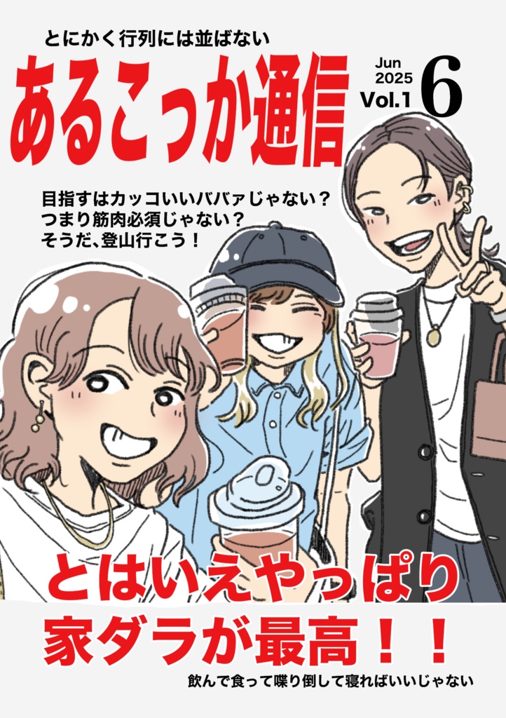 あるこっか通信 vol.1