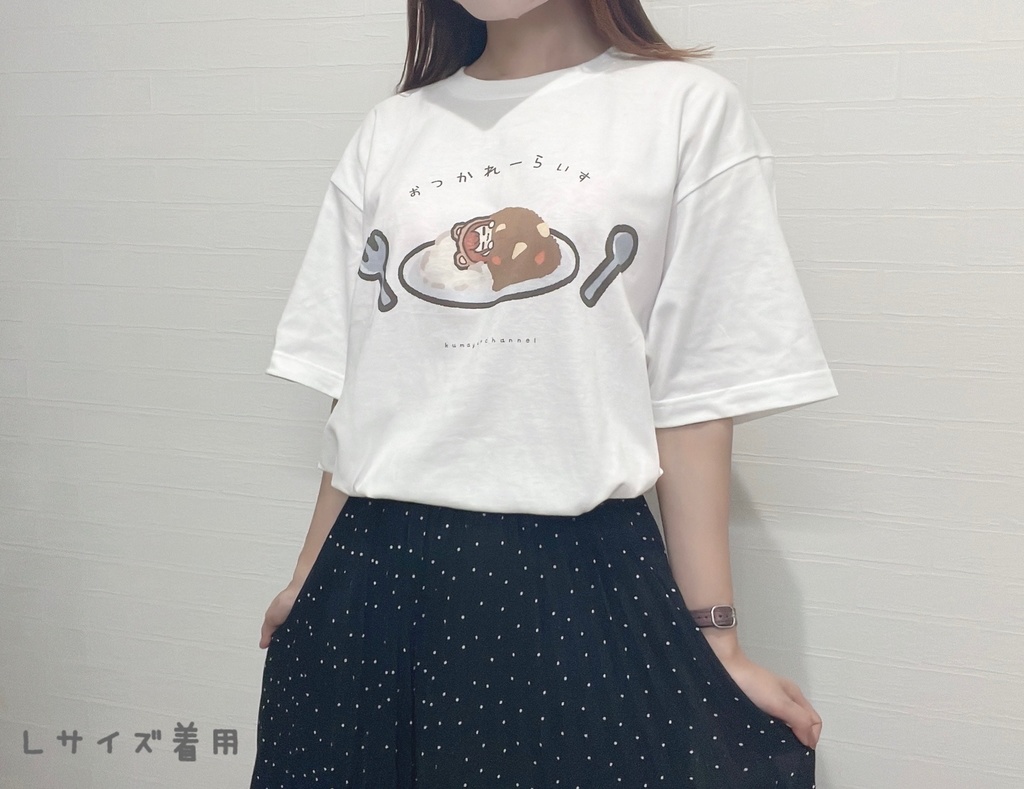 おつかれーらいすTシャツ(ホワイト)