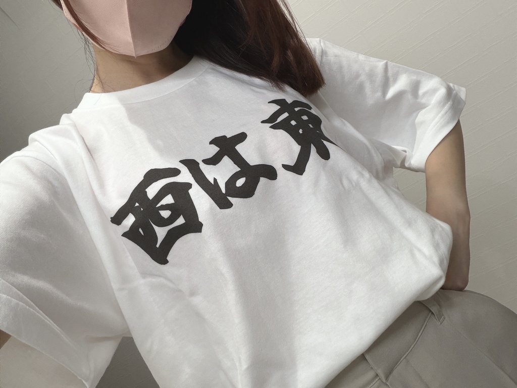 西は東 / 息止めてTシャツ(ホワイト)