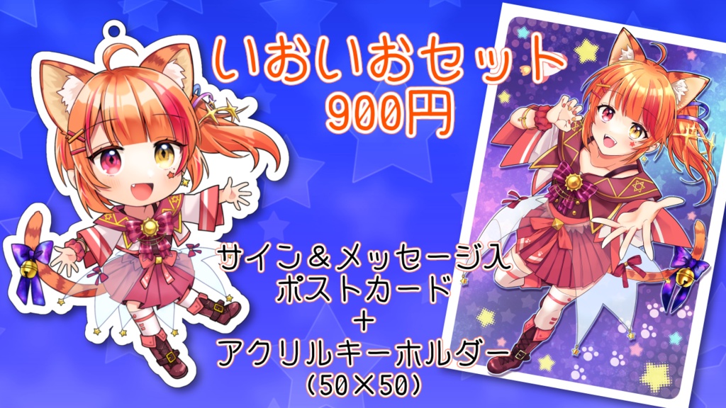 いおいおセット