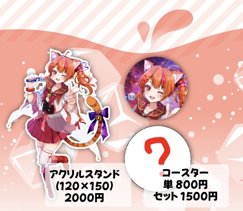 陽凪いおなグッズ 第二弾 アクスタ/コースター