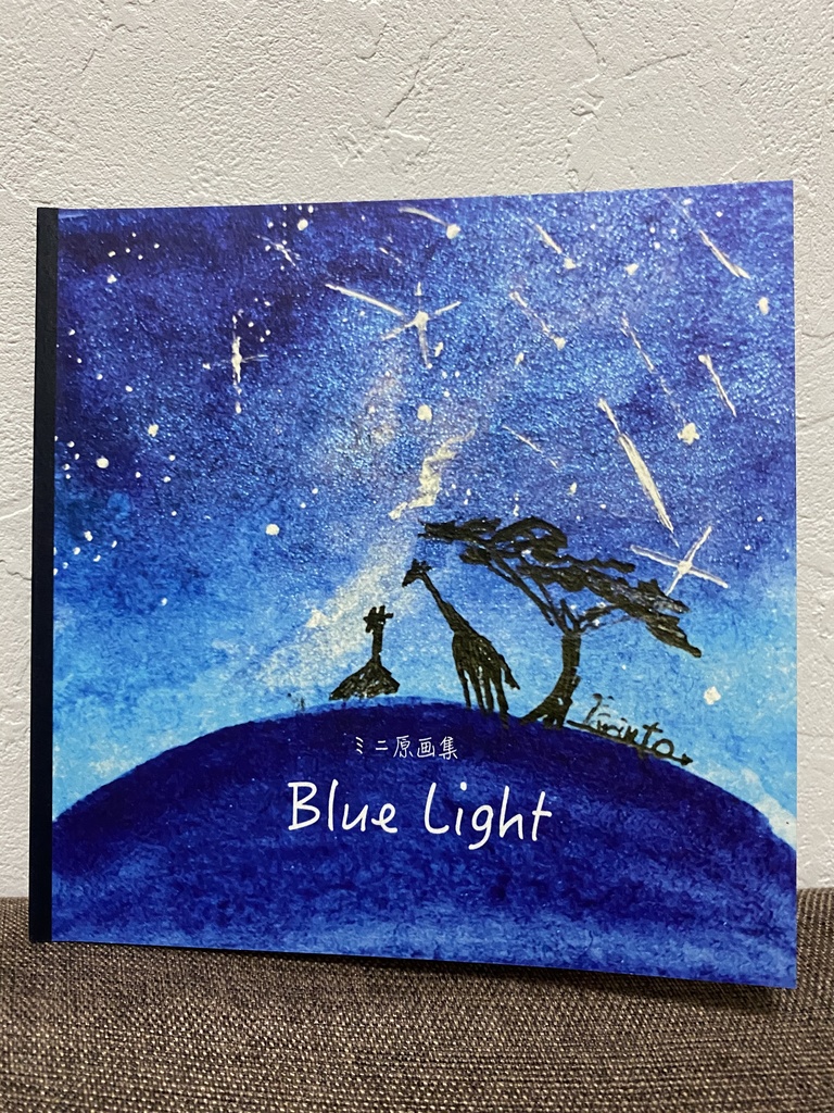 【イラスト本】Blue Light