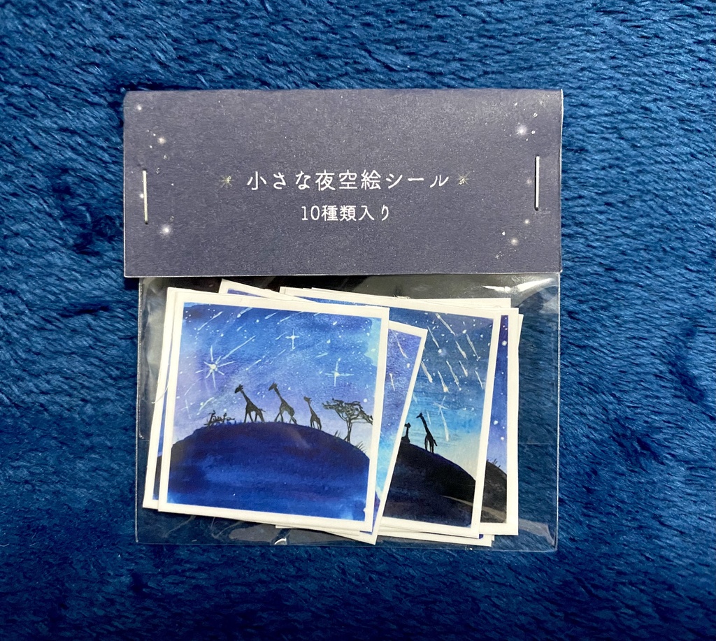 小さな夜空絵シール Kirin Room Booth