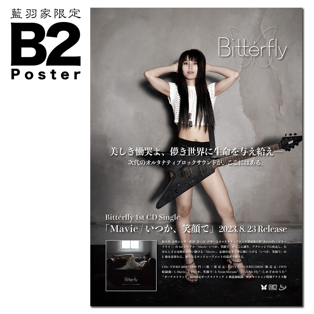 【アウトレット商品】Bittérfly CDs「Mavie / いつか、笑顔で」販促用B2ポスター【在庫限り】【送料別】