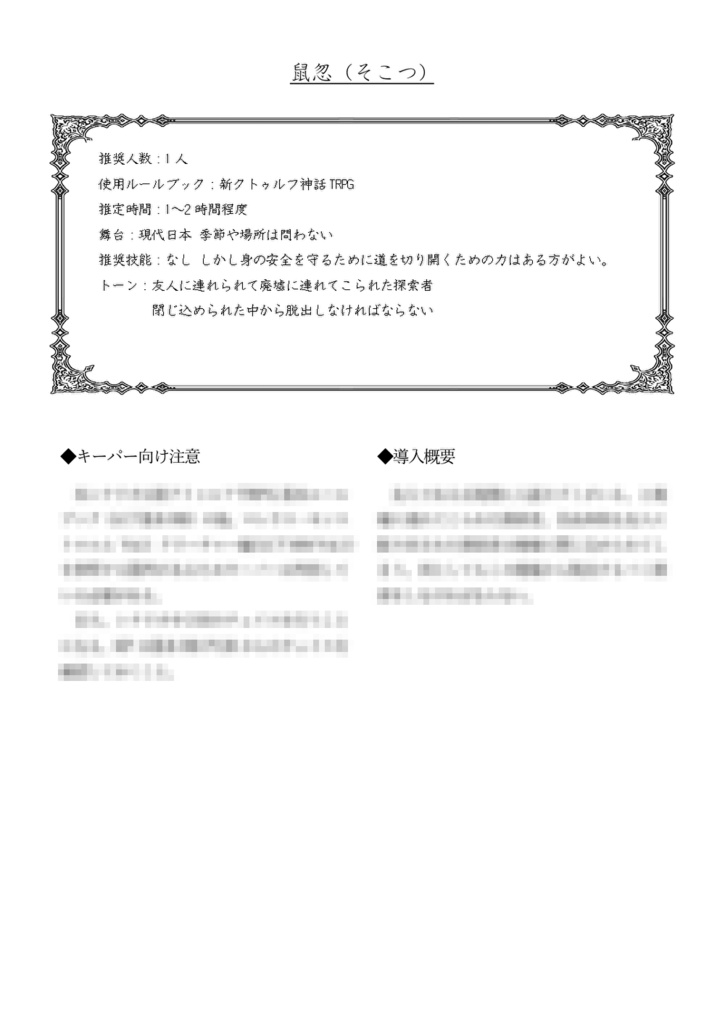 新クトゥルフ神話TRPG 非公式シナリオ集《金に交われば》