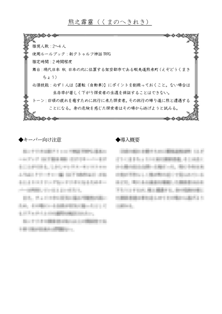新クトゥルフ神話TRPG 非公式シナリオ集《金に交われば》
