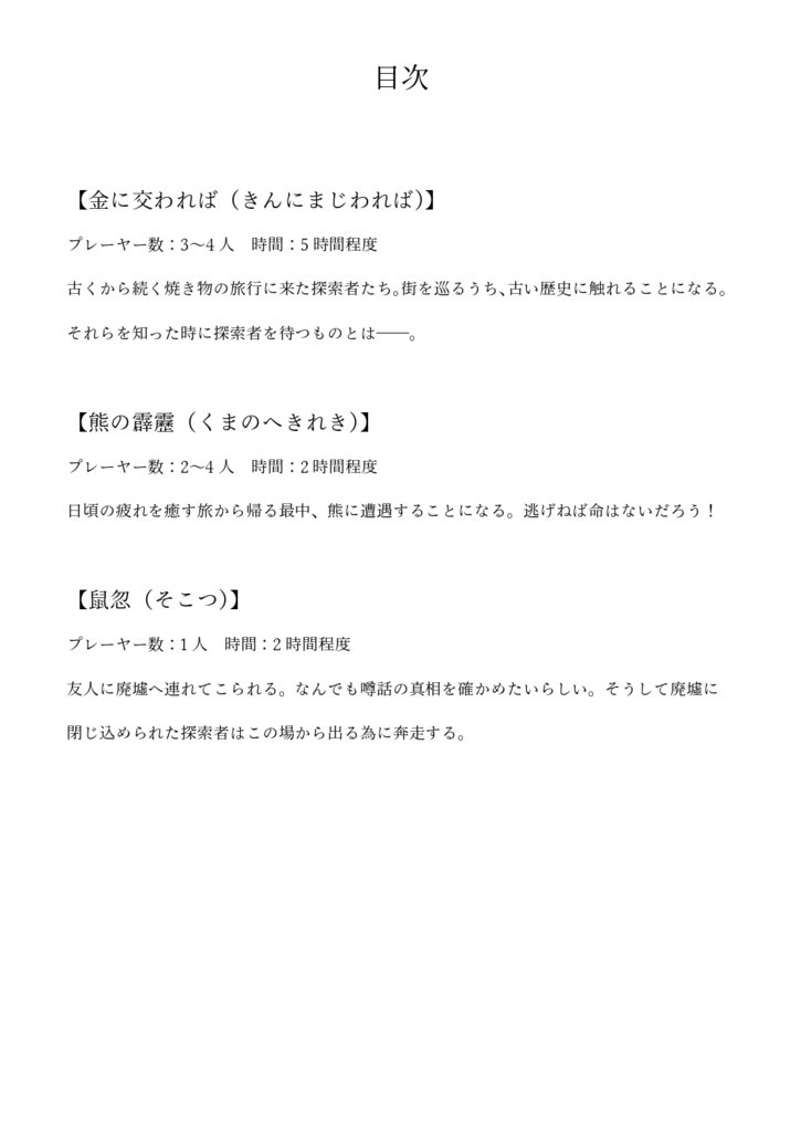 新クトゥルフ神話TRPG 非公式シナリオ集《金に交われば》