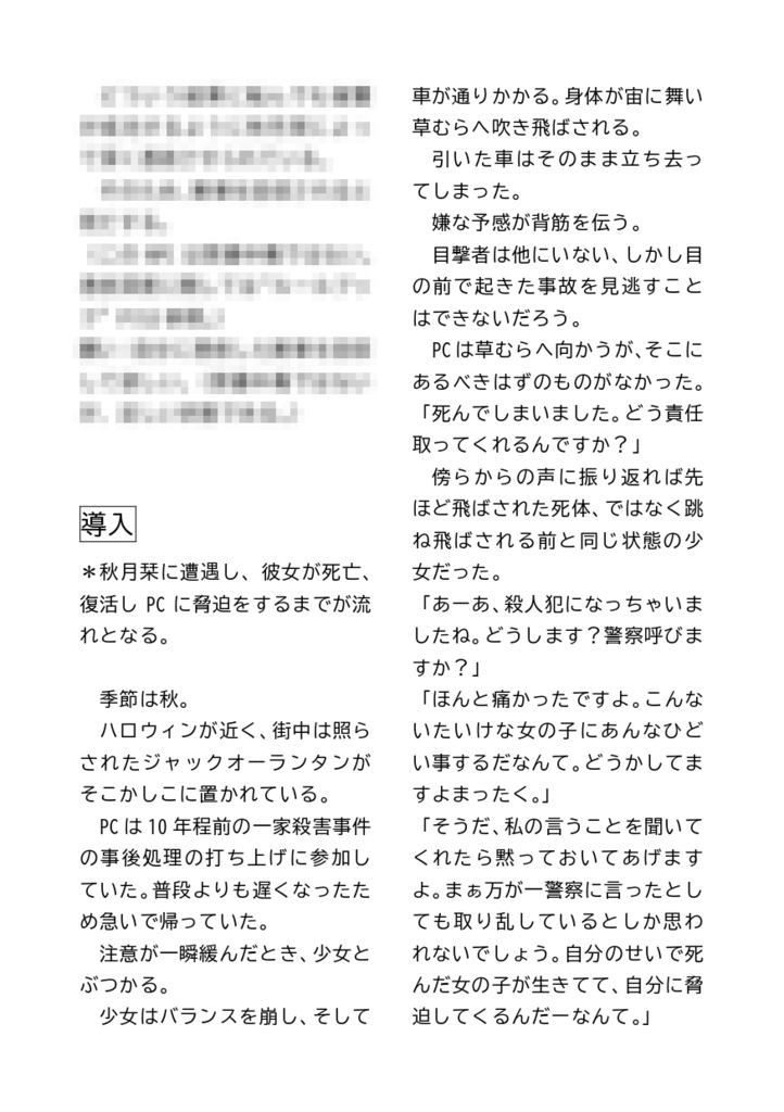 魔道書大戦RPGマギカロギア 非公式シナリオ集《庶幾う秋冬譚(こいねがうしゅうとうたん)》