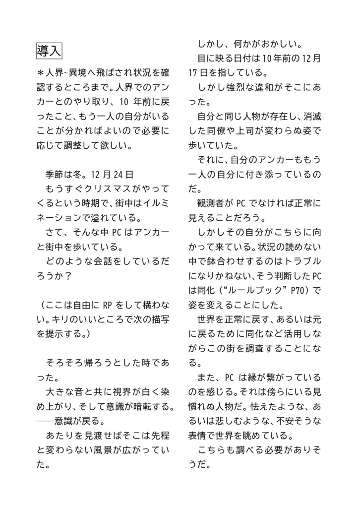 魔道書大戦RPGマギカロギア 非公式シナリオ集《庶幾う秋冬譚(こいねがうしゅうとうたん)》