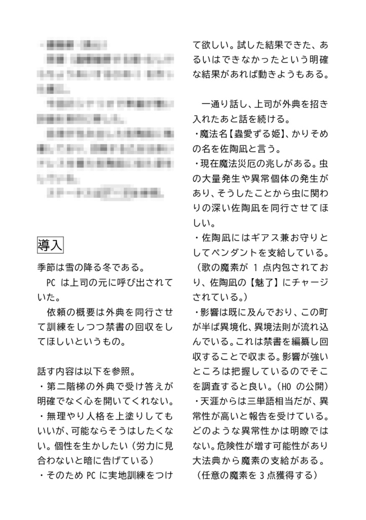 魔道書大戦RPGマギカロギア 非公式シナリオ集《庶幾う秋冬譚(こいねがうしゅうとうたん)》