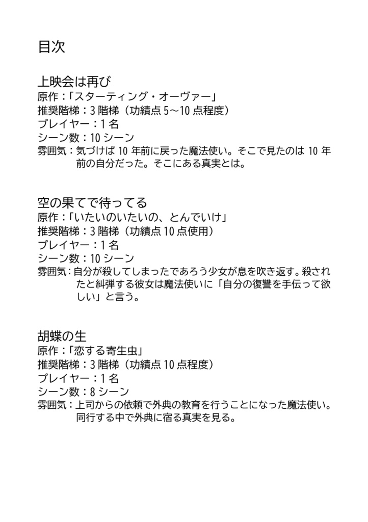 魔道書大戦RPGマギカロギア 非公式シナリオ集《庶幾う秋冬譚(こいねがうしゅうとうたん)》