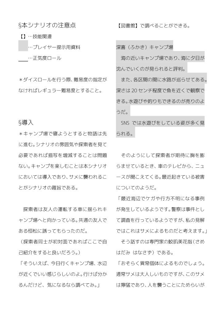 新クトゥルフ神話TRPG 非公式シナリオ《Be Quiet!》