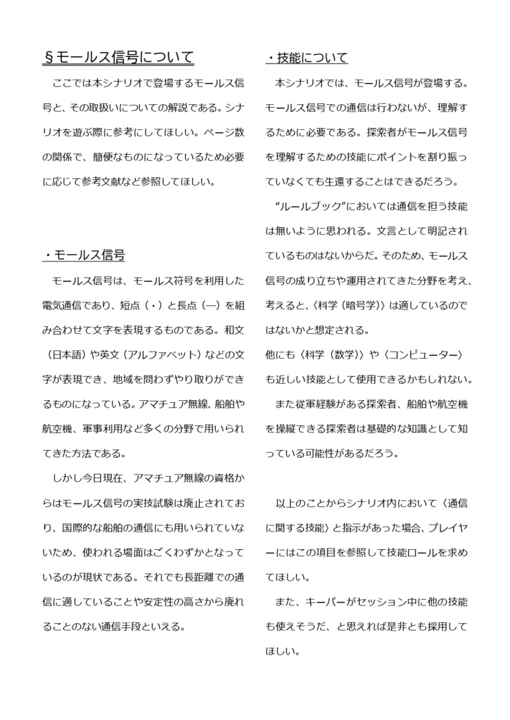 新クトゥルフ神話TRPG《冬煆青青-とうかせいせい-》