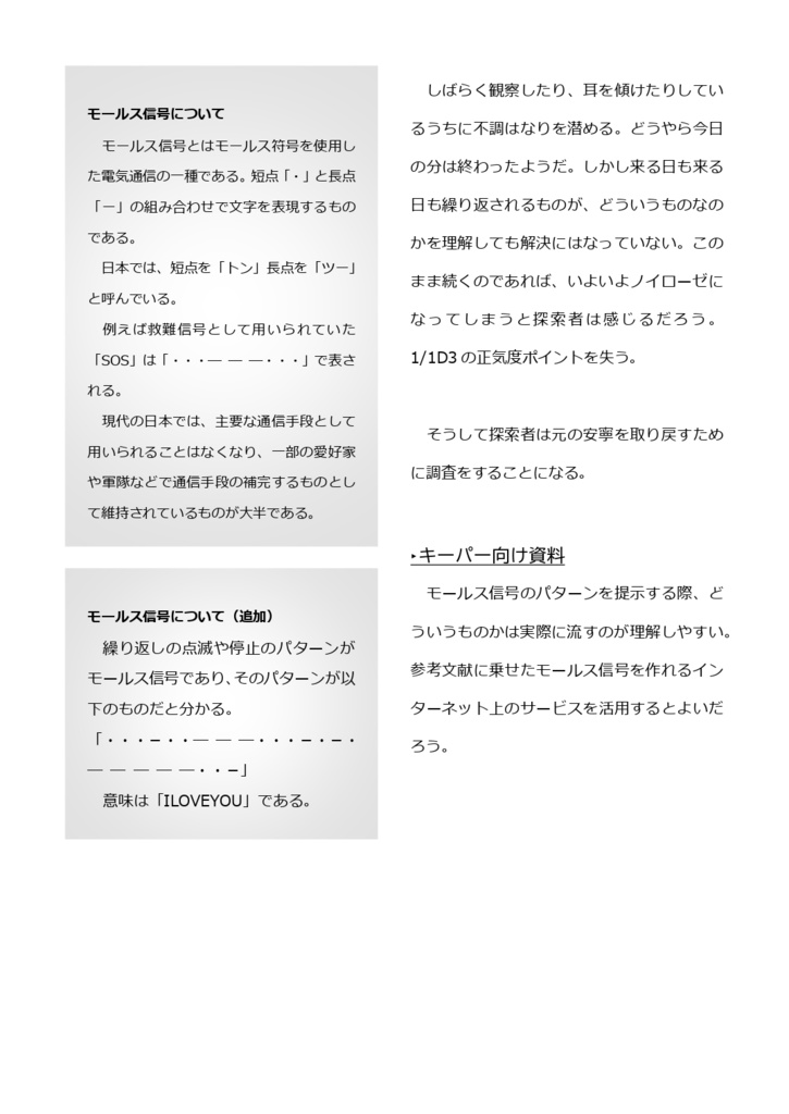 新クトゥルフ神話TRPG《冬煆青青-とうかせいせい-》