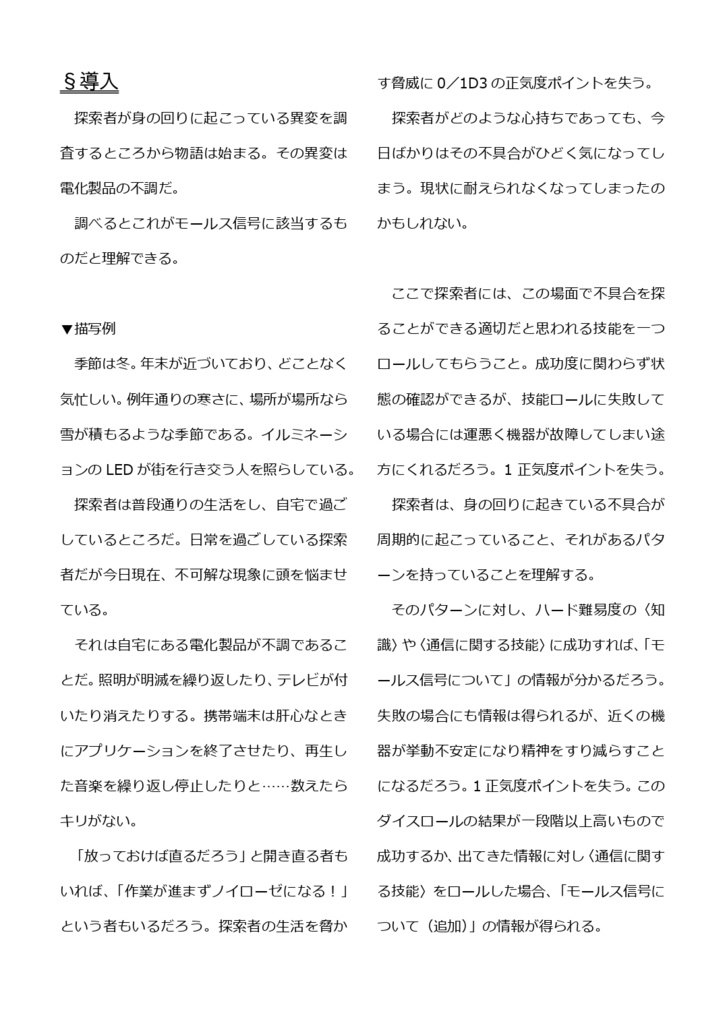 新クトゥルフ神話TRPG《冬煆青青-とうかせいせい-》