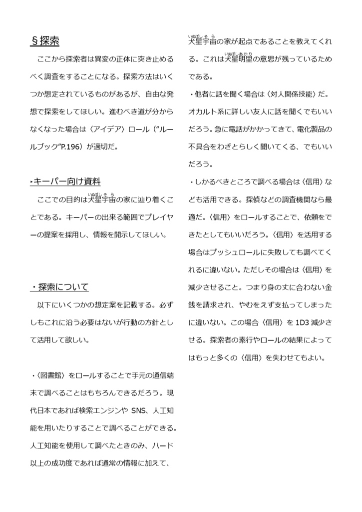 新クトゥルフ神話TRPG《冬煆青青-とうかせいせい-》