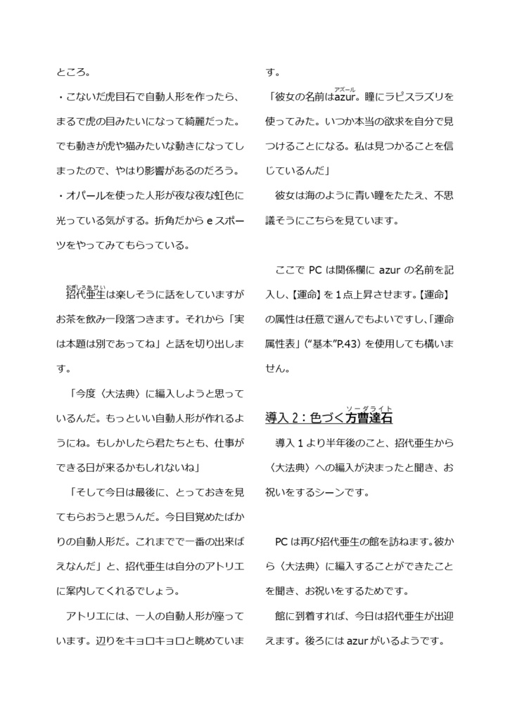 魔道書大戦RPGマギカロギア 《群青に宿る星-ぐんじょうにやどるほし-》