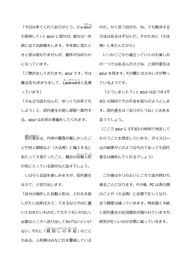 魔道書大戦RPGマギカロギア 《群青に宿る星-ぐんじょうにやどるほし-》