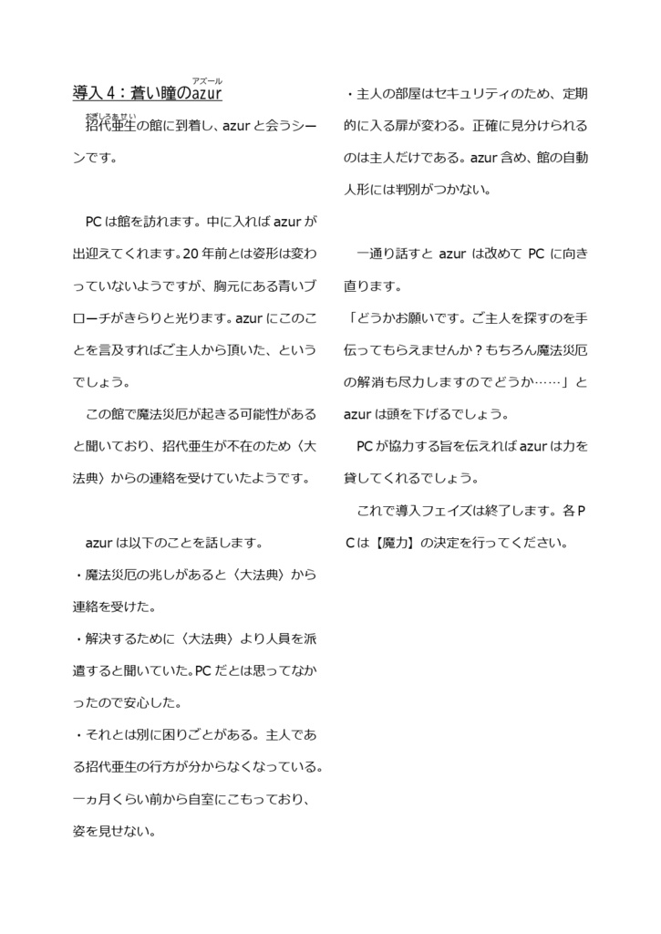 魔道書大戦RPGマギカロギア 《群青に宿る星-ぐんじょうにやどるほし-》