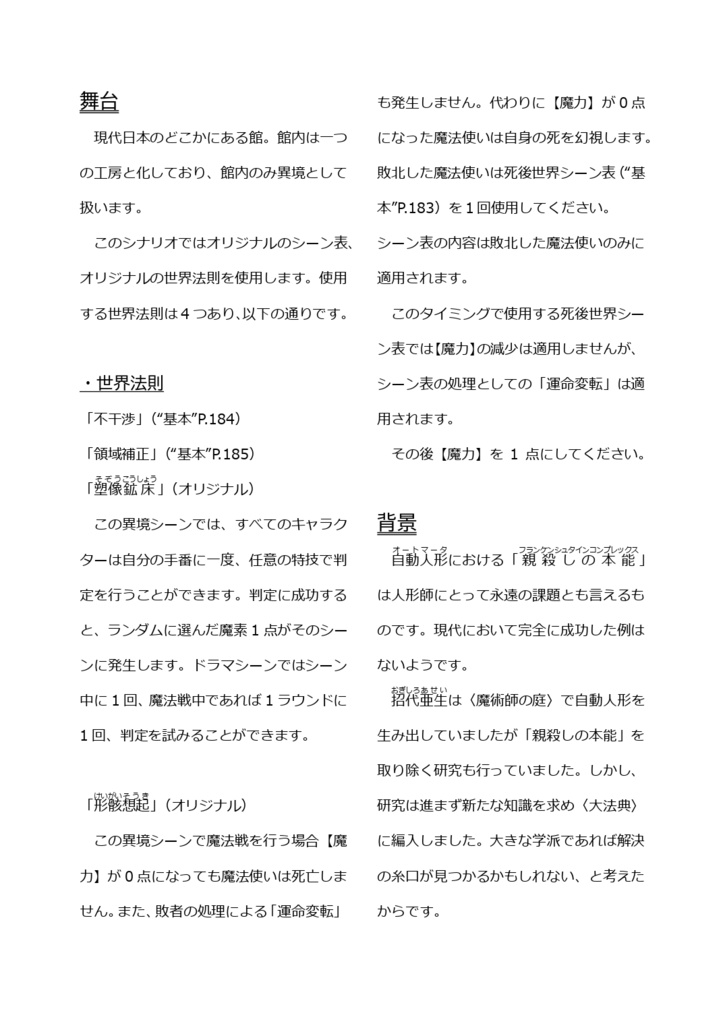 魔道書大戦RPGマギカロギア 《群青に宿る星-ぐんじょうにやどるほし-》