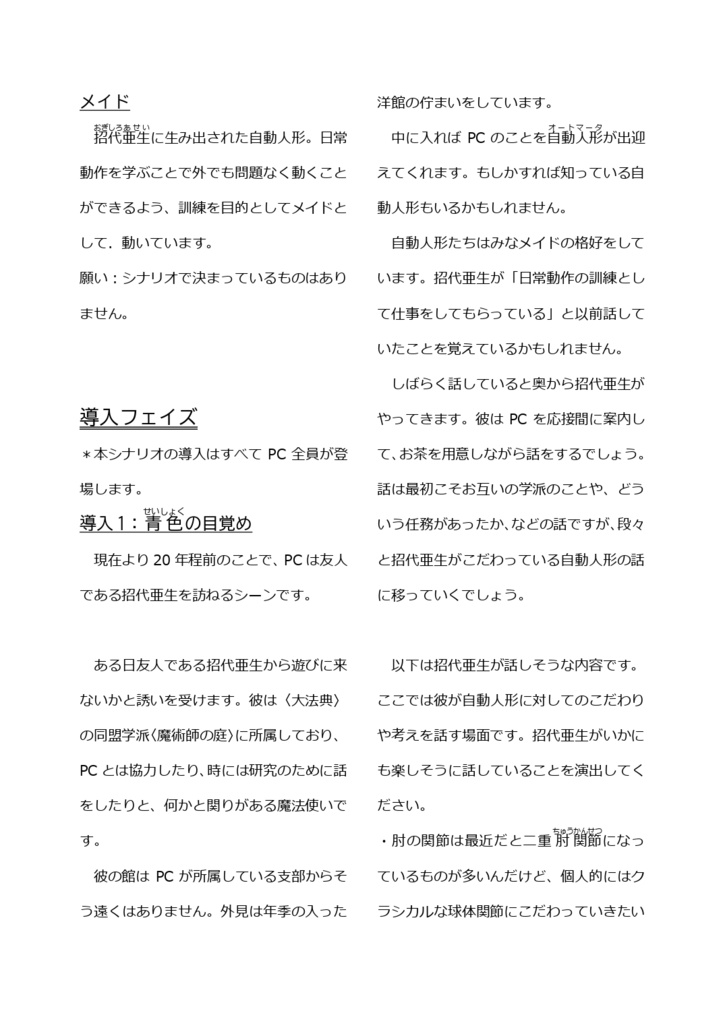 魔道書大戦RPGマギカロギア 《群青に宿る星-ぐんじょうにやどるほし-》