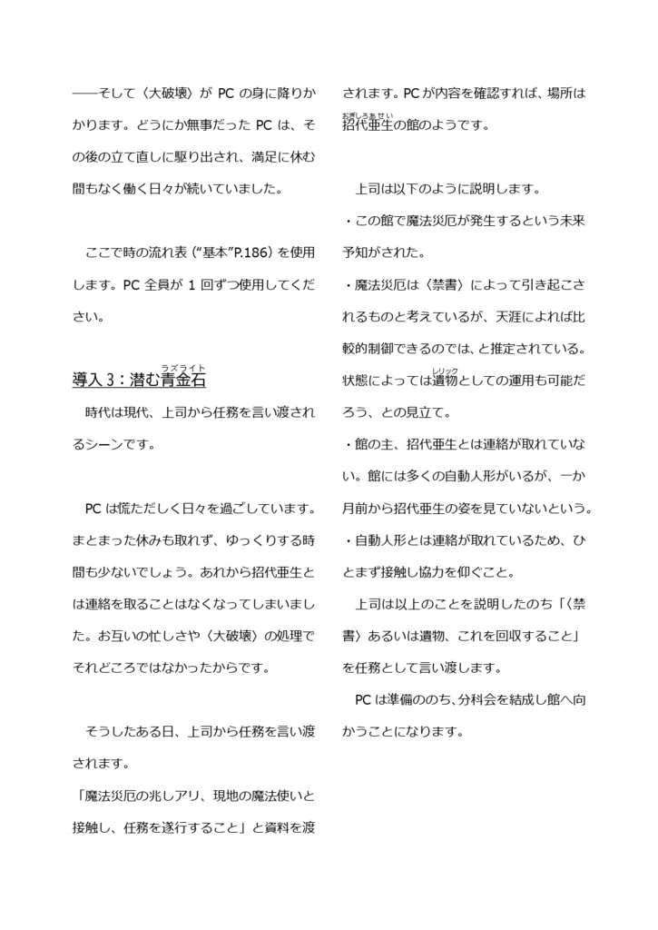 魔道書大戦RPGマギカロギア 《群青に宿る星-ぐんじょうにやどるほし-》