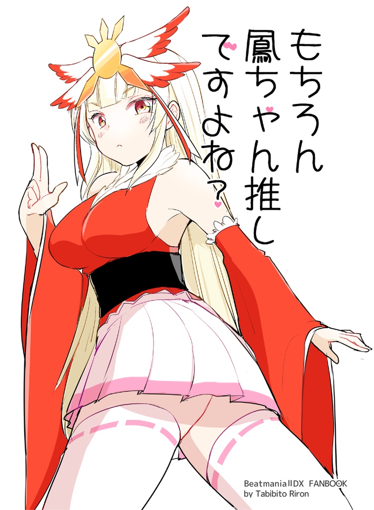 もちろん鳳ちゃん推しですよね？